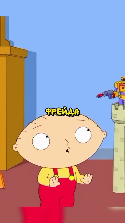 Я видел эту сцену #familyguy #гриффины - YouTube
