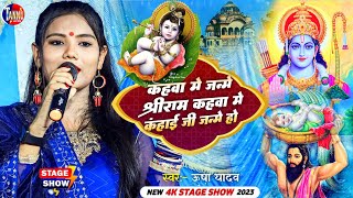 काहवा में जन्मे श्री राम || Kahawa Me Janame Shree Ram || Usha Yadav || उषा यादव का सोहर गीत 2023