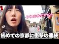 「日本はクレイジーだ！」初めての京都で見た光景に衝撃が止まらない韓国女子