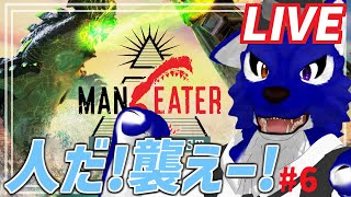 【 Maneater 】人だ襲え！物語は真実クエストへ！！…脳筋オオカミのサメ調査その6【 #ケモノVtuber 】
