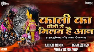 Kali Ka Pili Se Milan Hai Aaj - Dhol Mix | Nagpur Marbat Festival Special Song Trending Song