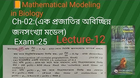 Mathematical Modeling In Biology// Honours 4th year // Lecture 12// chapter-02.