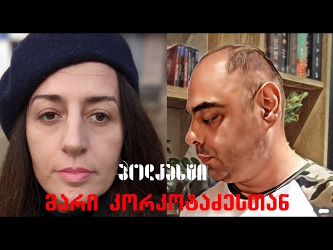 პოდკასტი მარი კორკოტაძე: აუტისტი ბავშვის აღზრდა