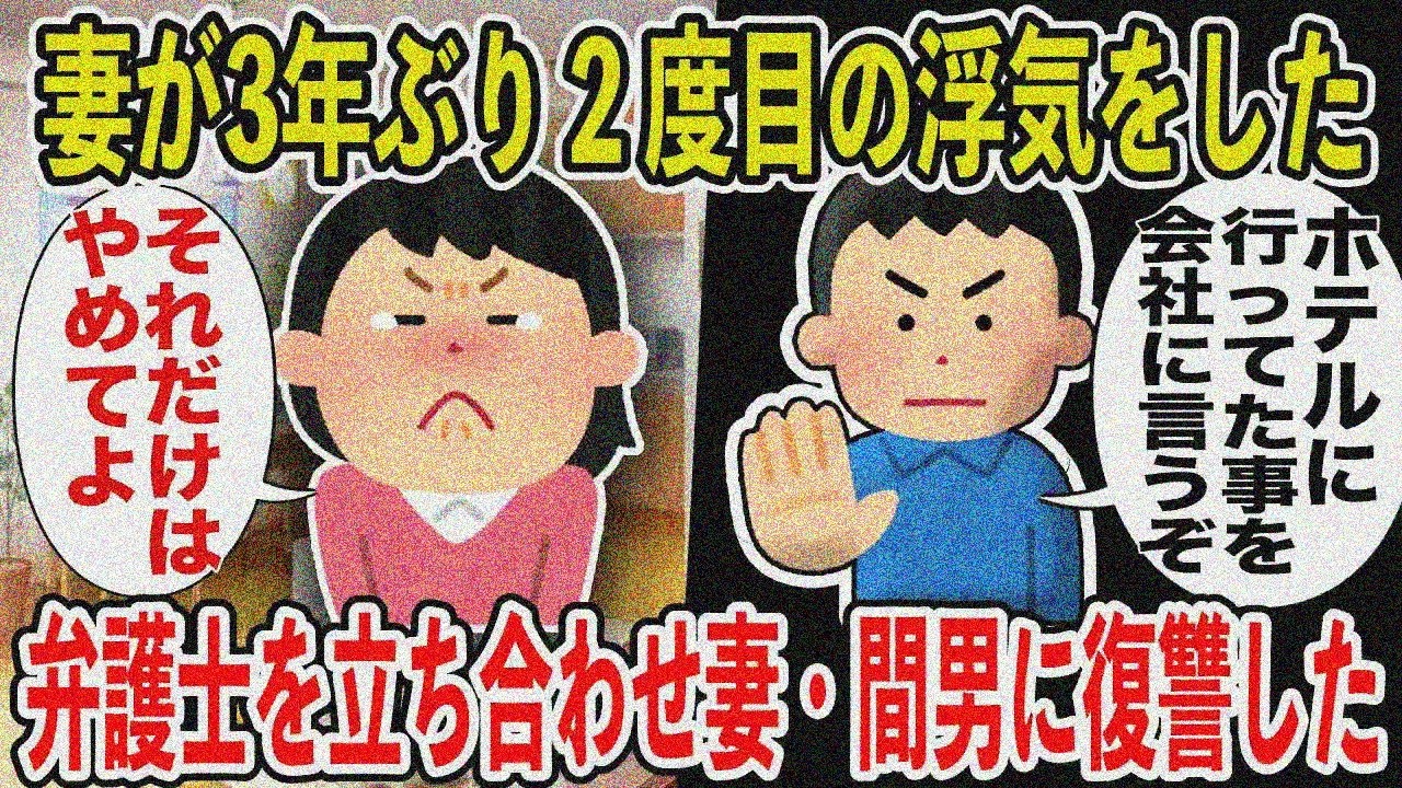 【2ch修羅場スレ】妻の2度目の浮気…1度目は俺も悪かったから許したが今回は許せない