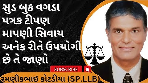 1237👉Learn how the Sud Book, Vagda Patrak, and Tipan are useful in many ways other than just measuring.