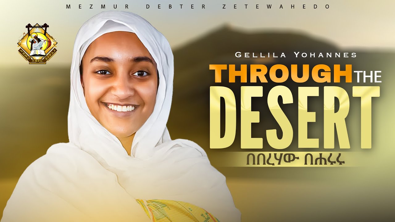 Through the desert || በበረሃው በሐሩሩ