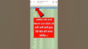 आ गया ✅ - LNMU UG 2nd Merit List 2025-29 | LNMU UG 2nd Merit List 2025 Pdf Download #lnmu #lnmunews