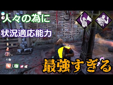 ♯476【DBD】人々の状況適応能力が最強すぎる!!【 デッドバイデイライト】