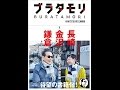 【紹介】ブラタモリ 1 長崎 金沢 鎌倉 （NHK「ブラタモリ」制作班）