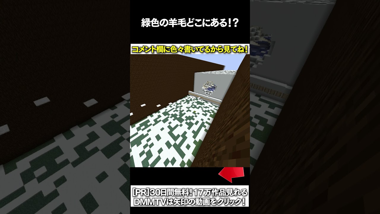 【マイクラ】緑色の羊毛どこにあある!? #マイクラ #マインクラフト #逃走中 #shorts