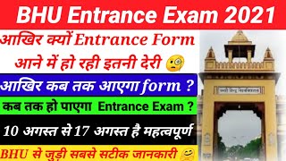 BHU Entrance Exam 2021||BHU Entrance Application form 2021||BHU Latest Update||