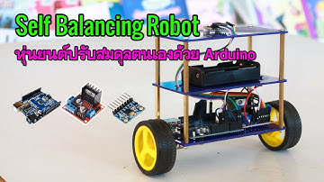 Self Balancing Robot at Home หุ่นยนต์ปรับสมดุลตนเองด้วย Arduino