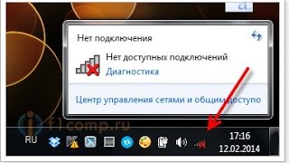 Нет доступных подключений Wi-Fi(Несмотря на удобство и простоту работы технологии Wi-Fi, с ней часто возникают неполадки на персональных..., 2016-04-07T14:00:46.000Z)