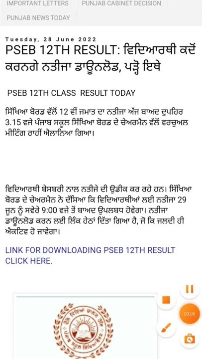 PSEB 12th Results 2023 by Name Download Direct Link