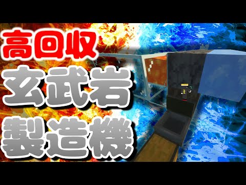 【マイクラ】高回収！玄武岩製造機【Java版】