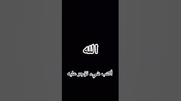 أستمع للقران الكريم 60 ثانية فقط