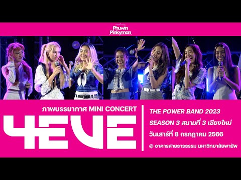 [FAN CAM] 4EVE