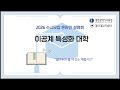 2026 수시모집 온라인 설명회_이공계 특성화 대학 (KAIST, GIST, UNIST, DGIST, KENTECH, POSTECH)