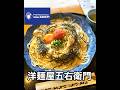 【洋麺屋五右衛門】濃厚まろやかカルボナーラ
