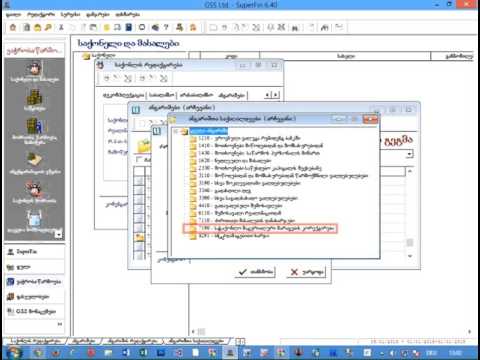 შემოსავლის ზედდებული (მასალების მიღება)