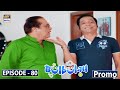 Watch Bulbulay Season 2 Episode 80 - Promo - ARY Digital Drama Online In Hd