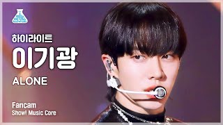 [예능연구소] Highlight LEE KIKWANG - ALONE(하이라이트 이기광 - 얼론) FanCam | Show! MusicCore | MBC221112방송