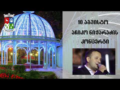 ბორჯომის მერია