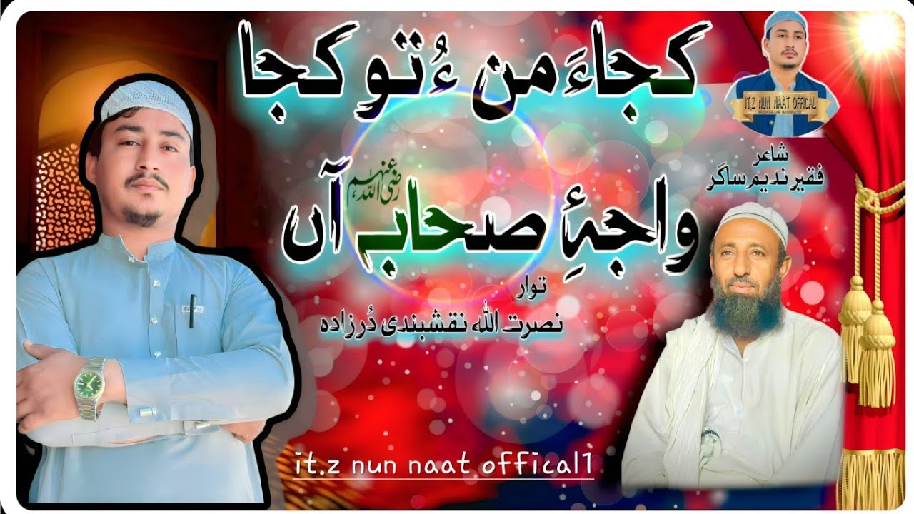 New. Balochi naat 2026. Nasratullah naqsh bandi . Pit nadem sagar . Kuja Manu to Kuja waja a sahaba.