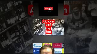 Allu Arjun Viral CCTV Video from Wine Shop! 🚨 #alluarjun