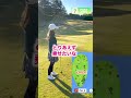 7番ホールPAR4Part2 #shorts #ゴルフ #ゴルフレッスン #ゴルフ女子 #ゴルフ好きと繋がりたい #もえぴー #もえぴー先生 #もぇぴー #もぇぴー先生