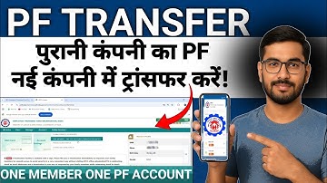 PF Transfer Kaise Kare | How to transfer old pf to new pf account | How to Transfer PF Online