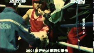 20131028 讲述 拳击女孩(上)