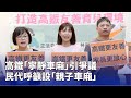 高鐵寧靜車廂爭議