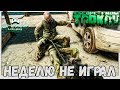 Неделю НЕ играл в Тарков 🔴 Смогу ли тащить в Escape From Tarkov 12,7?