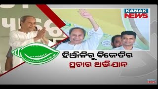 CM Naveen Patnaik Kick-Starts Campaigning From Hinjili