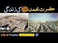 Seerat un nabi  life of prophet muhamad   all life events in detail  part 05