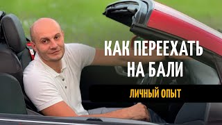 ЕГОР СТЫНКО: Как я переехал на Бали и создал бизнес в Индонезии с нуля