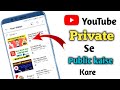 Youtube ko public kaise kare 2022  how can you make your youtube public