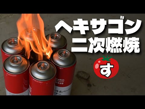 スプレー缶7本で作る二次燃焼ウッドガスストーブ - YouTube