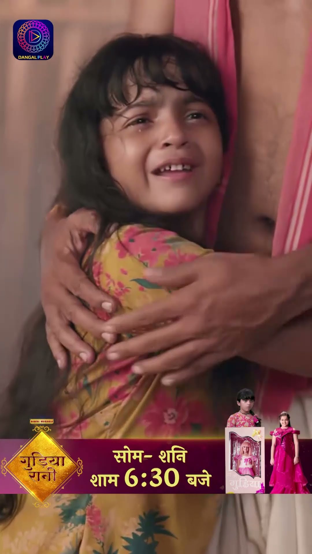 Gudiya Rani | #Shorts गुड़िया रानी  | Dangal TV #dangaltvchannel
