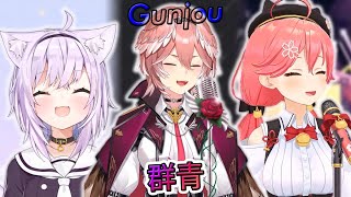 Gunjou 群青 / YOASOBI (Cover Okayu x Lui x Miko Hololive Mashup)