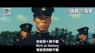 【日本軍歌】江田島健児の歌 Song of the Etajima Boys - Japanese Military Song