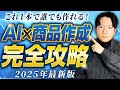 【2025年最新】AIで爆速!コンテンツ販売の商品の作り方、完全成功ロードマップ