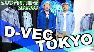 【釣りのダイワが作った洋服ってどうなの？】本気でイケてるD-VECを清水ダイブで一本釣り！