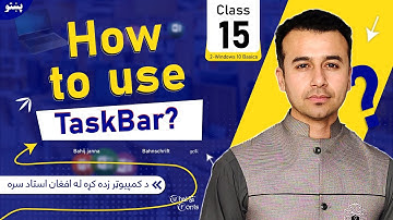15 Taskbar | Windows 10 Basics | In Pashto