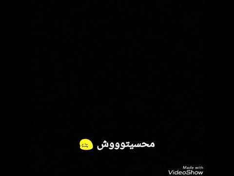 حالات واتس اب حزينة من اغنية اشمعنا انا من مسلسل ابن حلال