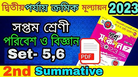 #Parul_Target class 7 2nd unit test question paper 2023 /class 7 science #2nd_unit_test_2023