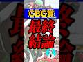 今回が買い時の妙味本命と高評価した穴馬 #shorts #CBC賞 #競馬