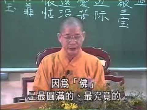 常照法師-成佛之道01
