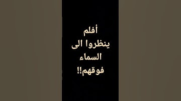#سعود_الشريم #السعودية #قرآن أفلم ينظروا إلى السماء فوقهم#تلاوة_خاشعة #قرآن #احاديث #معصم محمود